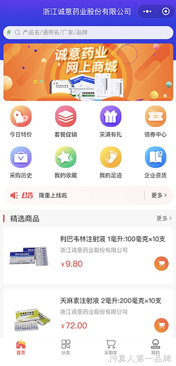 J9真人第一品牌