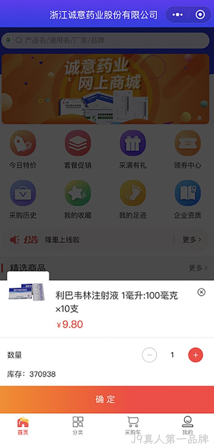J9真人第一品牌