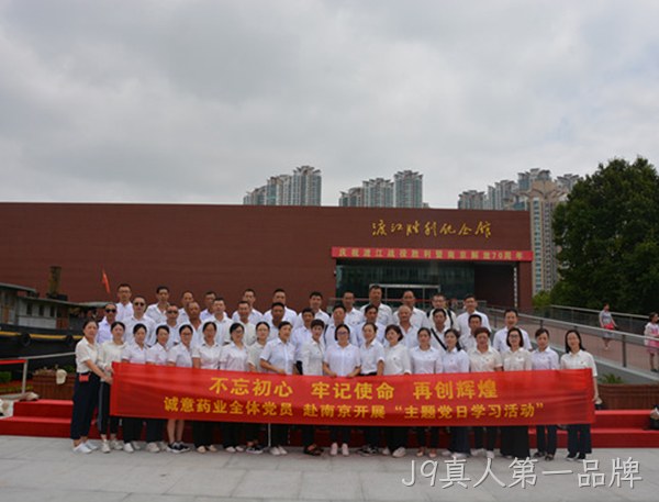 J9真人第一品牌主题党日学习教育活动走进南京