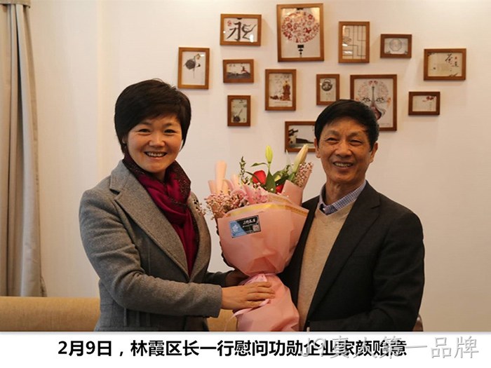 林霞区长一行慰问功勋企业家颜贻意