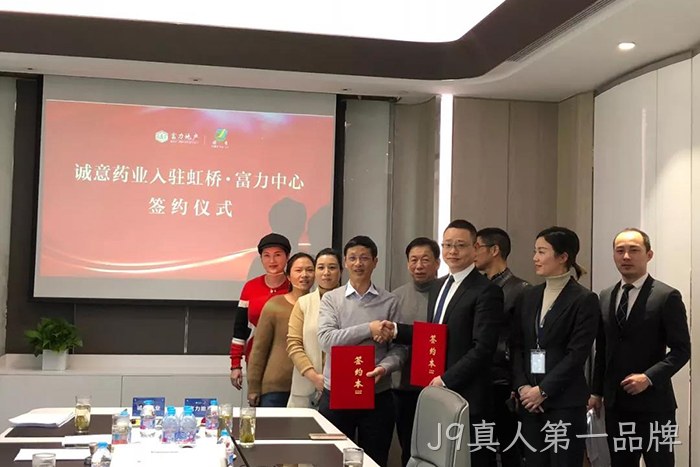 上市公司J9真人第一品牌成功入驻虹桥富力中心