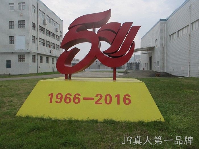 J9真人第一品牌从两口大缸办药厂到登陆上交所的真实故事