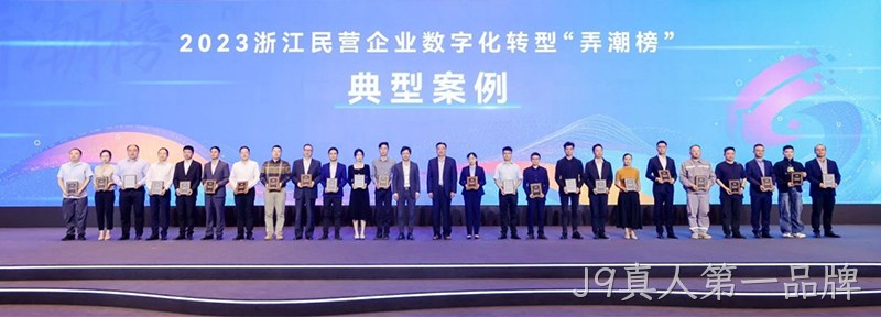 J9真人第一品牌