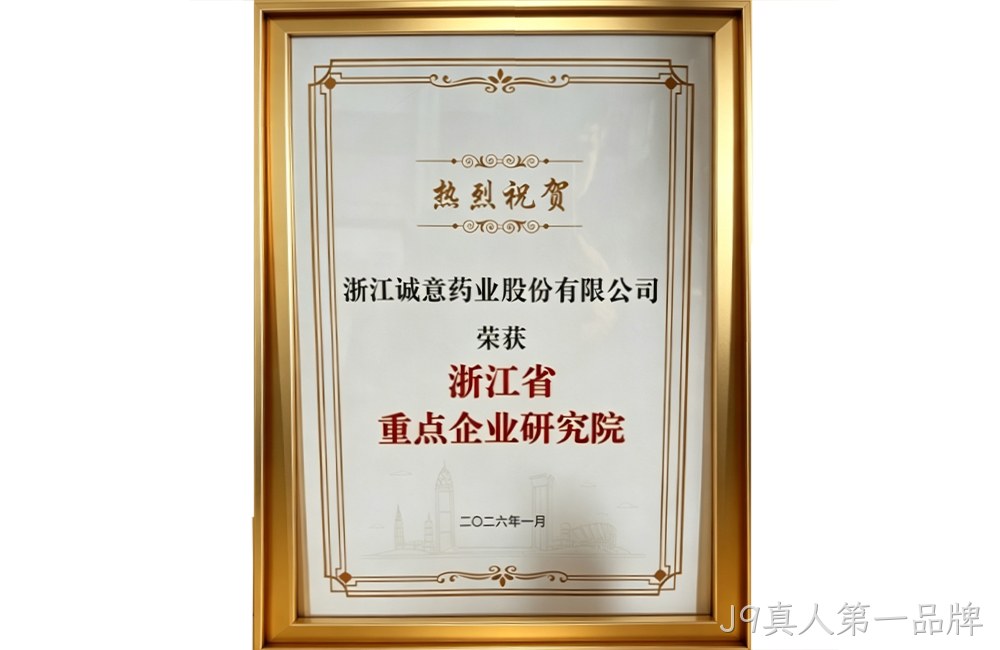 浙江省重点企业研究院
