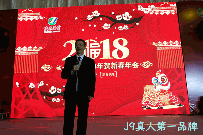 2018贺新春年会纪实 2018贺新春年会纪实