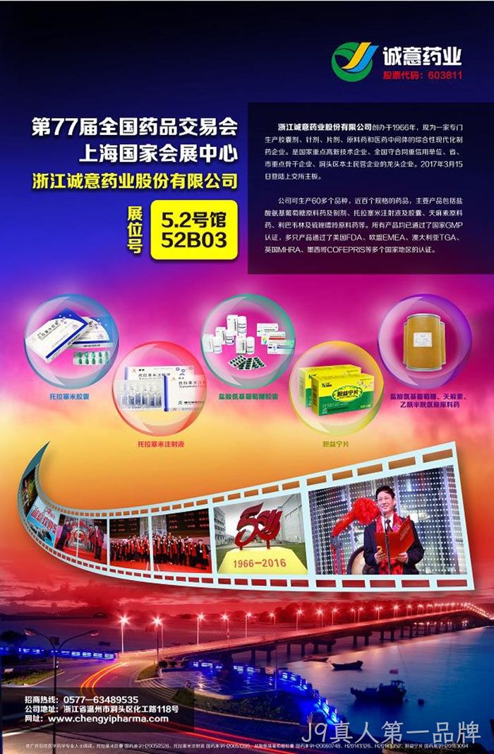 第77届全国药品交易会 第77届全国药品交易会