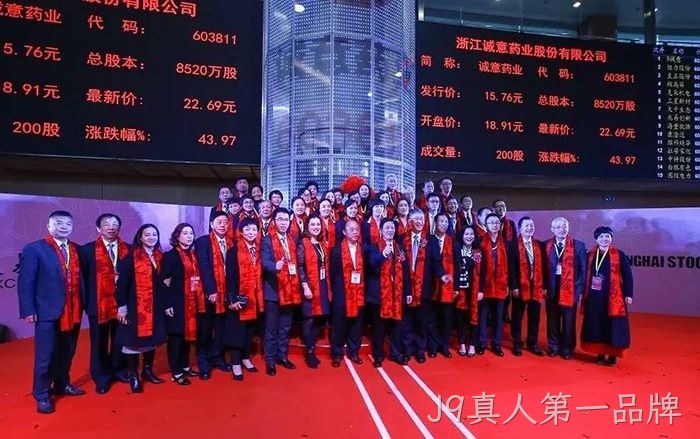 上市开门红 谱写新华章 上市开门红 谱写新华章