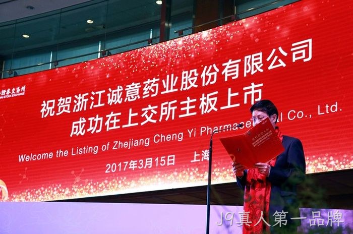 浙企“J9真人第一品牌”今起登陆A股 浙企“J9真人第一品牌”今起登陆A股